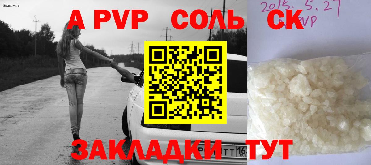 A PVP кристаллы Кубинка