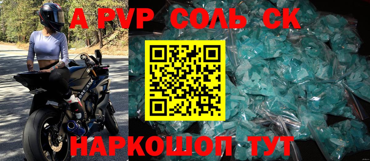 А ПВП кристаллы  A PVP  Вход с VPN  Кубинка  Alpha-PVP крисы CK 