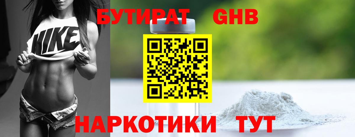 Кубинка  БУТИРАТ бутик  БУТИРАТ  Вход с VPN 