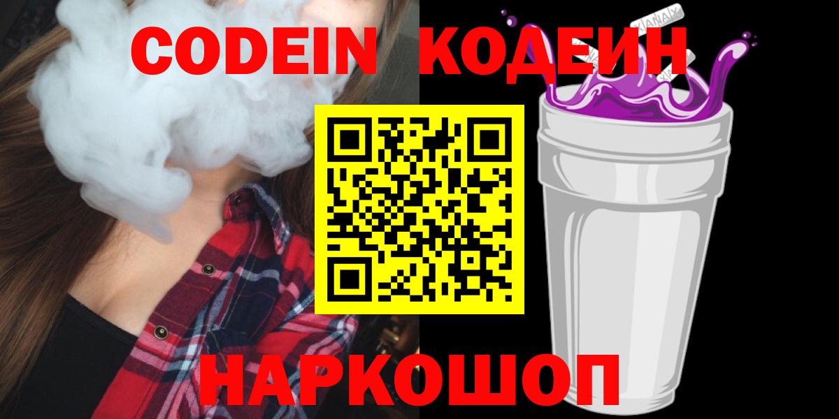 Кодеиновый сироп Lean напиток Lean (лин) Кубинка
