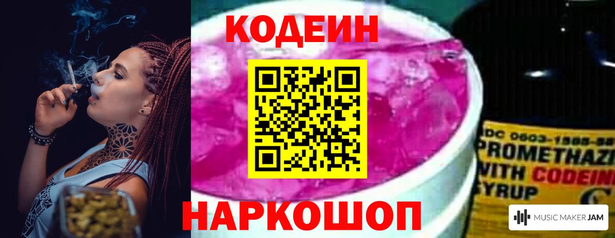 Кубинка  Кодеиновый сироп Lean Purple Drank  Вход с VPN  Кодеин напиток Lean (лин) 