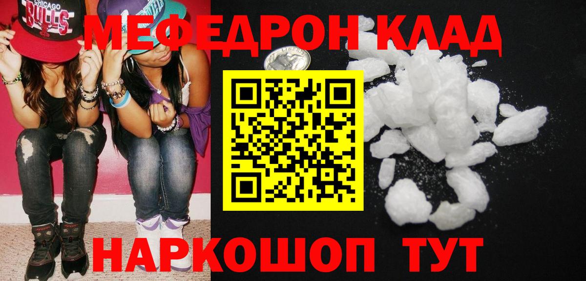 Меф мяу мяу мука Кубинка